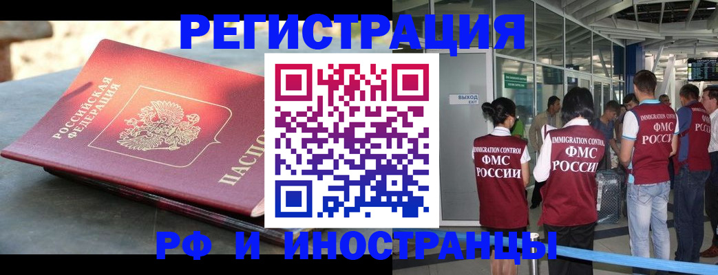 временная регистрация 2025 в Анапе