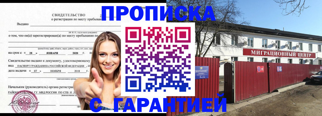 временная регистрация купить в Анапе